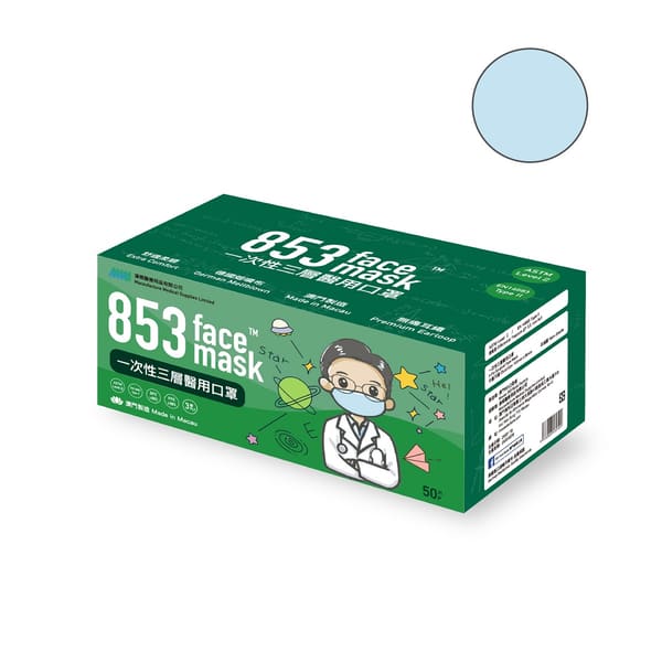 853 Face Mask ™ ASTM Level 2 中童口罩非獨立包裝(粉藍色)盒裝50片
