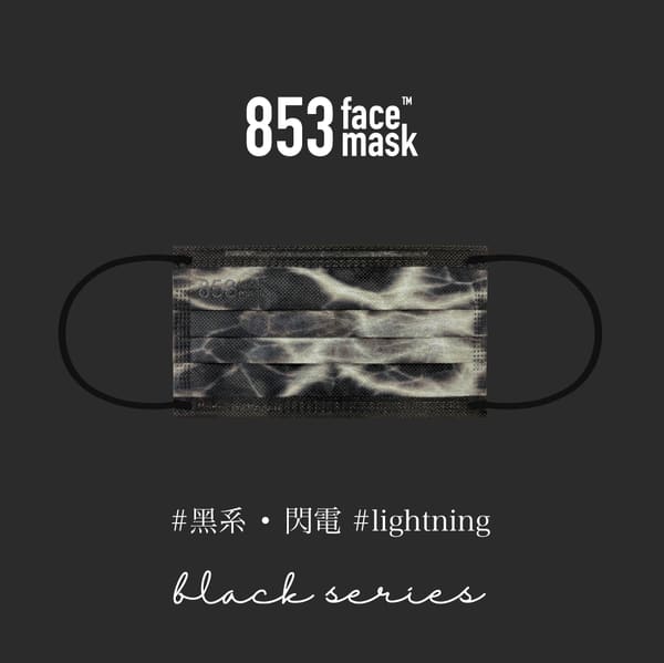 ASTM Level 3 口罩(Black Series - lightning 黑系 • 閃電)非獨立包裝10片