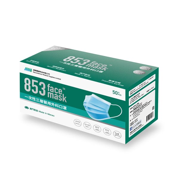 853 Face Mask™ 一次性三層醫用外科口罩50片裝(藍色)非獨立包裝