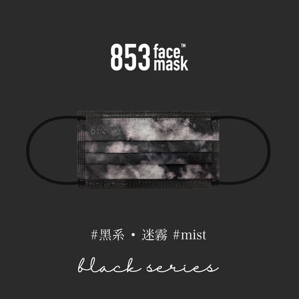 ASTM Level 3 口罩(Black Series - Mist 黑系 • 迷霧)非獨立包裝10片