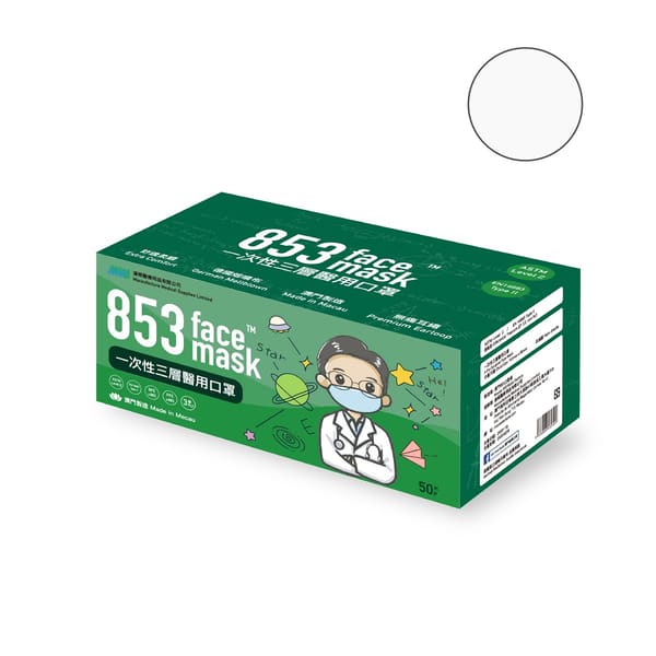 853 Face Mask ™ ASTM Level 2 中童口罩非獨立包裝(白色)盒裝50片